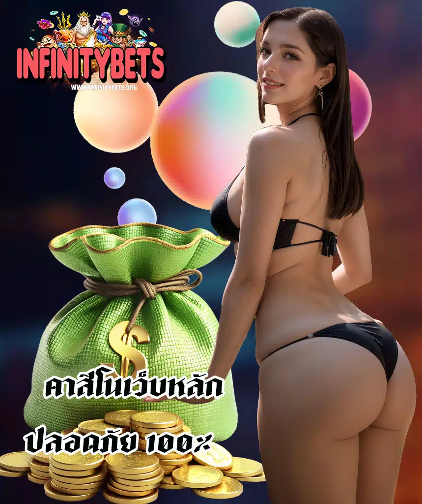 infinitybet สล็อต